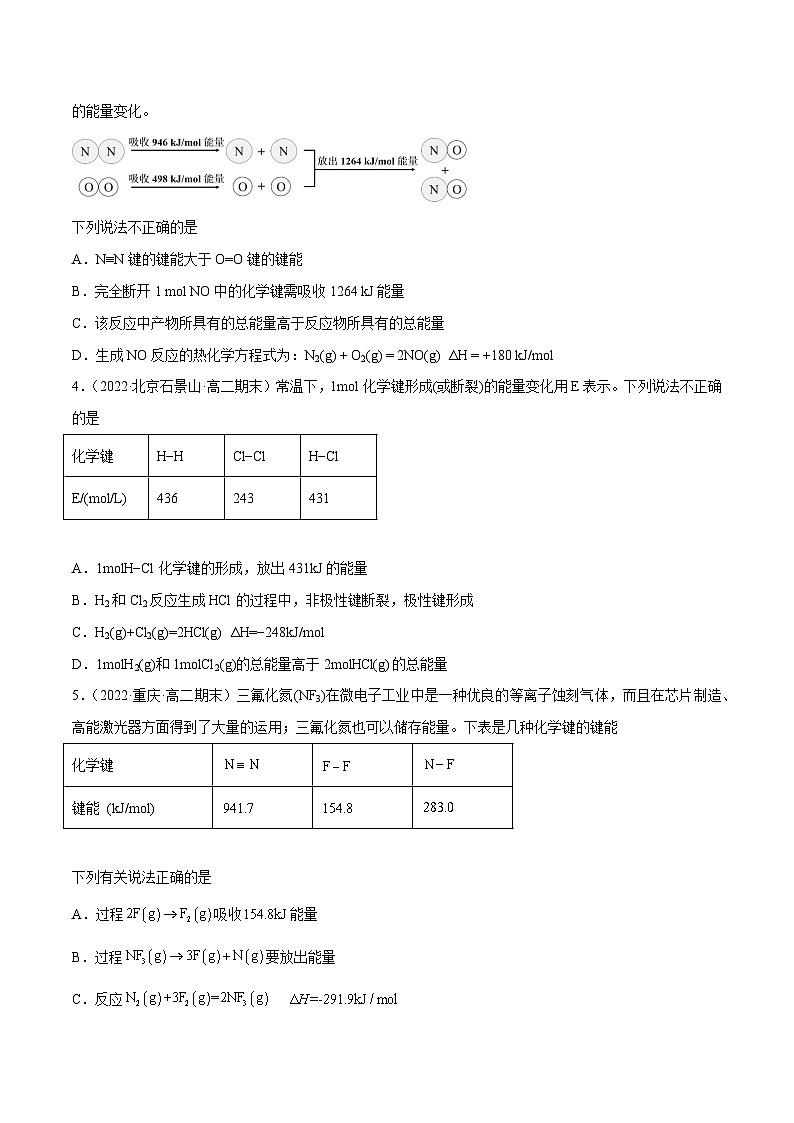 专题02 反应热的计算-备战2022-2023学年高二化学上学期期末考试真题汇编（人教版2019选择性必修1）（原卷版）第2页