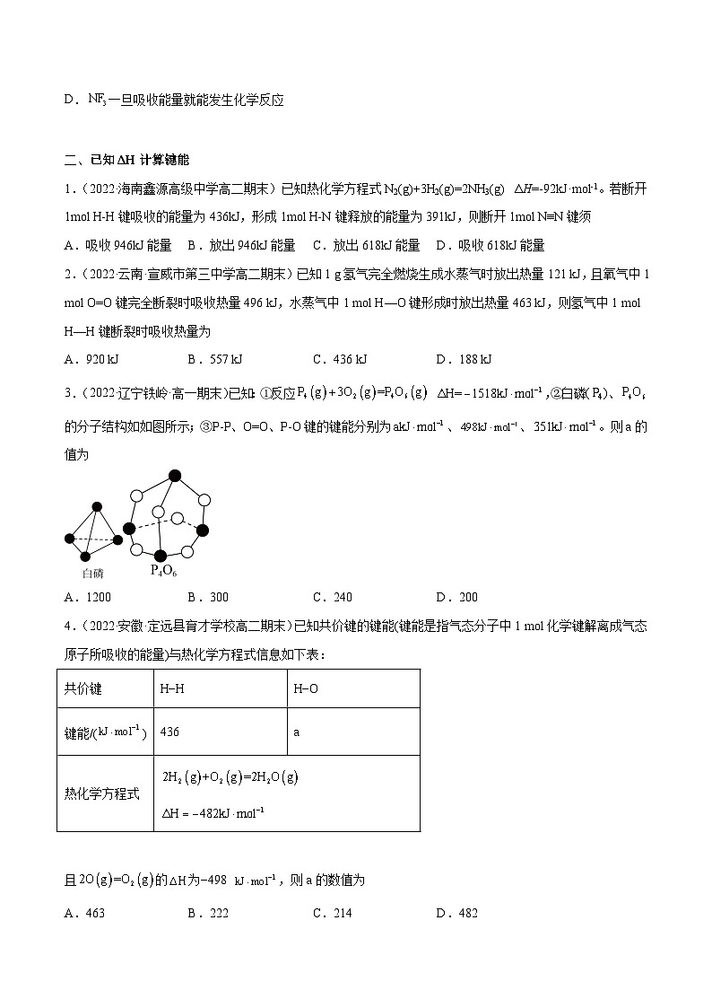 专题02 反应热的计算-备战2022-2023学年高二化学上学期期末考试真题汇编（人教版2019选择性必修1）（原卷版）第3页