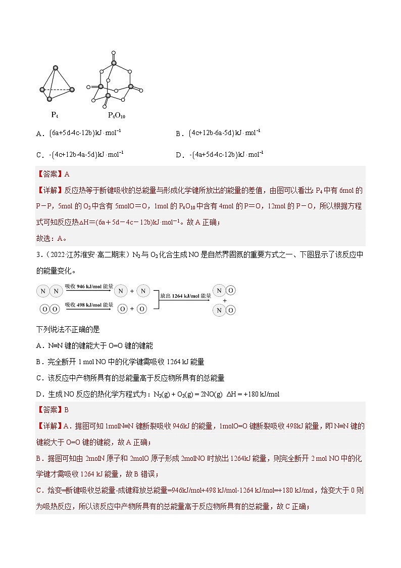 专题02 反应热的计算-备战2022-2023学年高二化学上学期期末考试真题汇编（人教版2019选择性必修1）（解析版）第2页