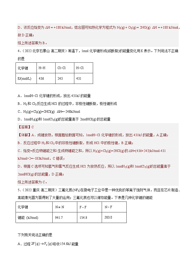 专题02 反应热的计算-备战2022-2023学年高二化学上学期期末考试真题汇编（人教版2019选择性必修1）（解析版）第3页