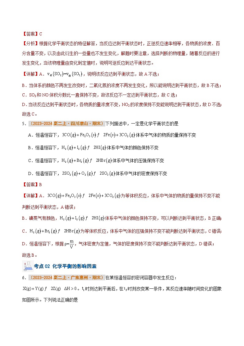 专题03 化学平衡（解析版）第3页