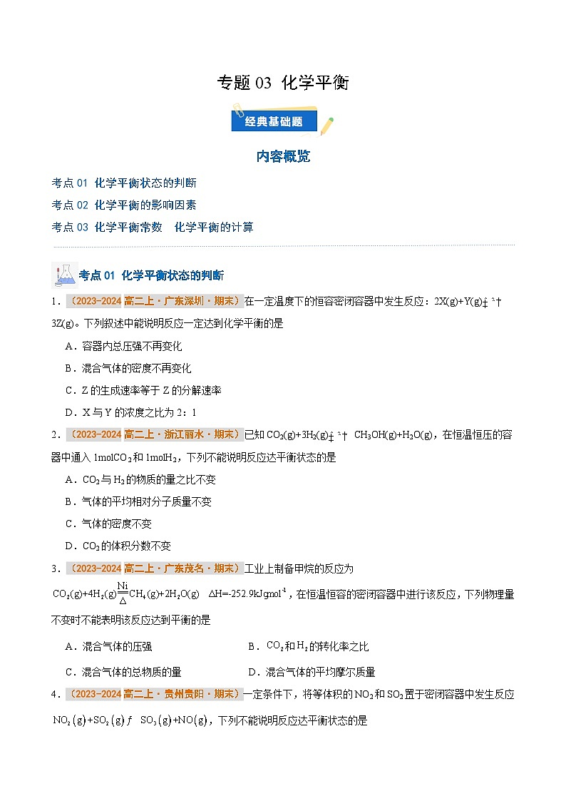 专题03 化学平衡（原卷版）第1页