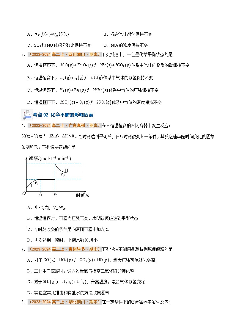 专题03 化学平衡（原卷版）第2页