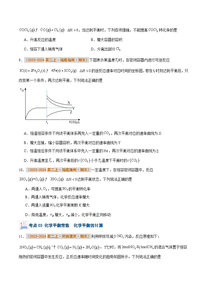 专题03 化学平衡（原卷版）第3页