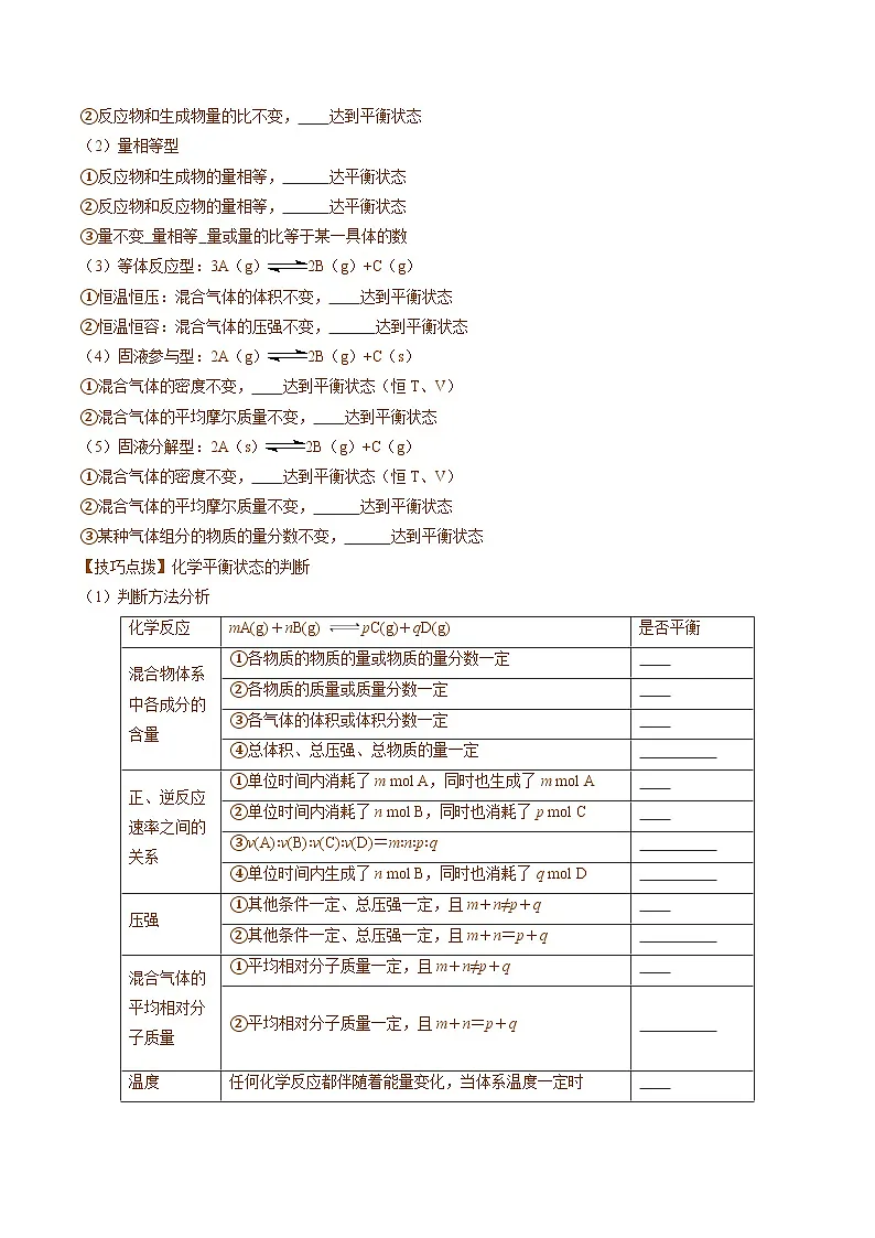 专题03 化学平衡（考点清单）（讲+练）（原卷版）第3页