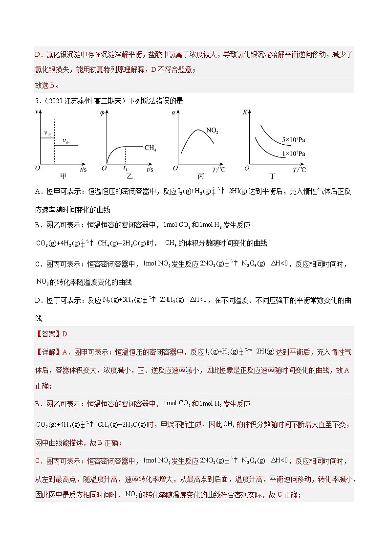 专题04 平衡移动原理、反应方向及转化率-备战2022-2023学年高二化学上学期期末考试真题汇编（人教版2019选择性必修1）（解析版）第3页
