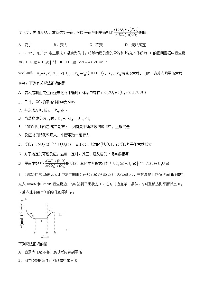 专题05 化学平衡常数及其应用-备战2022-2023学年高二化学上学期期末考试真题汇编（人教版2019选择性必修1）（原卷版）第3页
