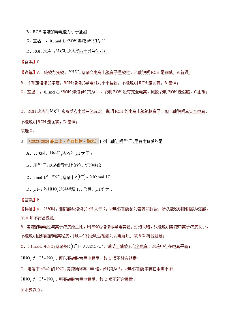 专题05 电离平衡  水的电离和溶液的pH（解析版）第2页