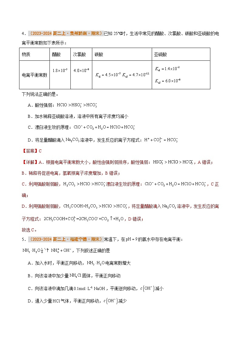 专题05 电离平衡  水的电离和溶液的pH（解析版）第3页