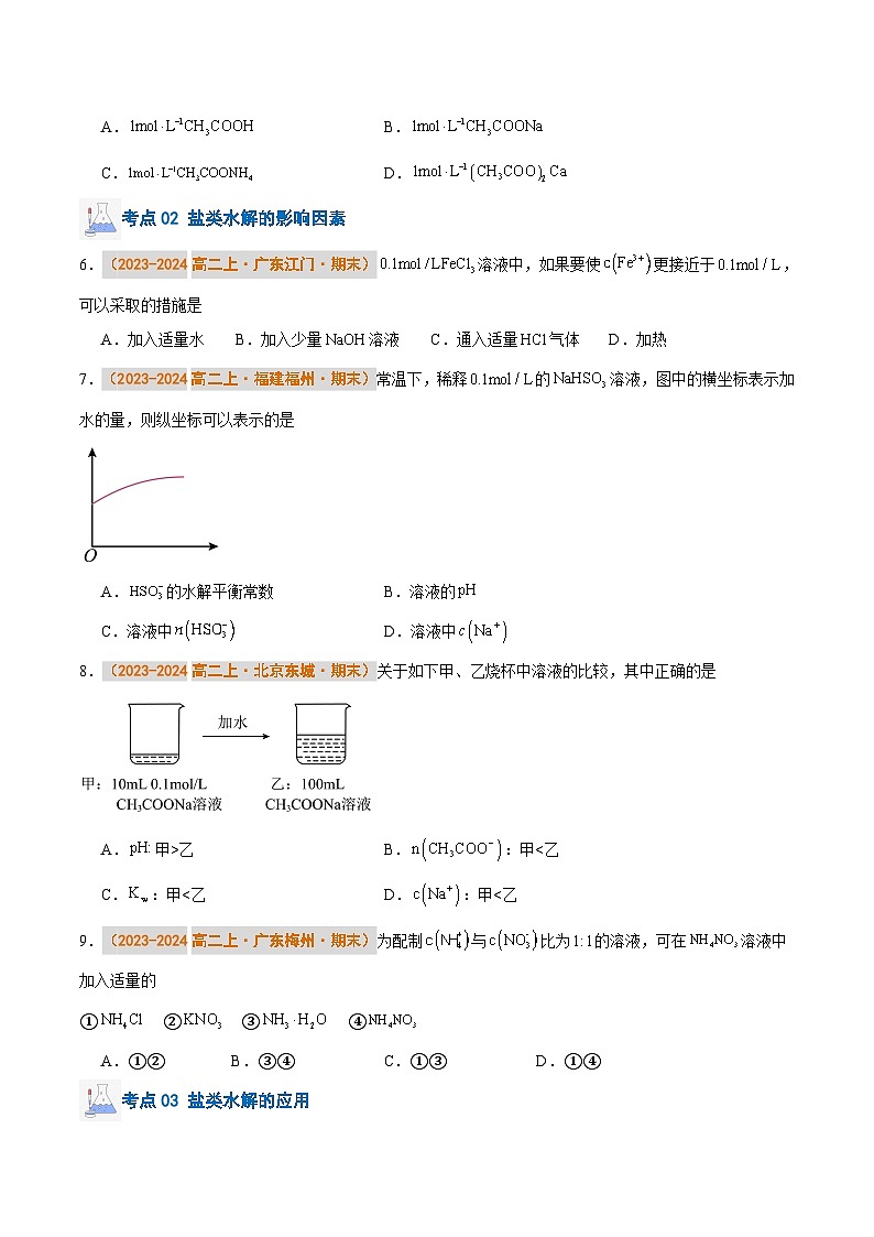 专题06 盐类水解（原卷版）第2页
