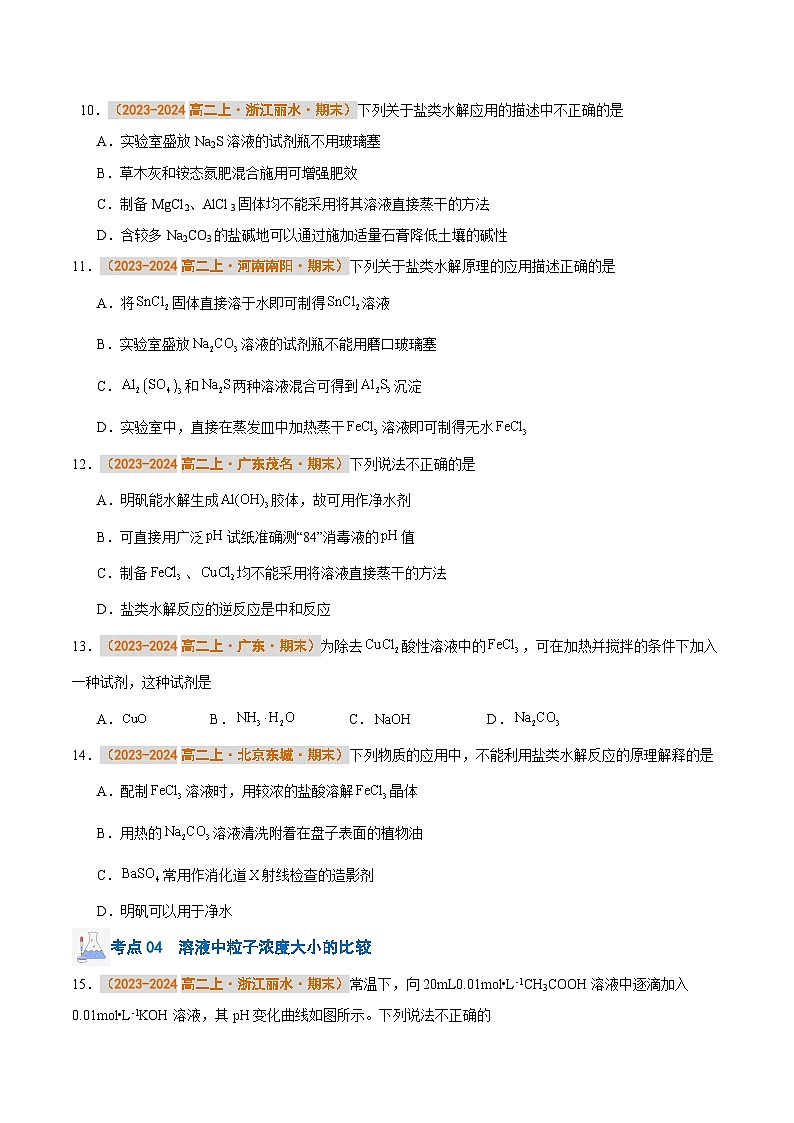 专题06 盐类水解（原卷版）第3页