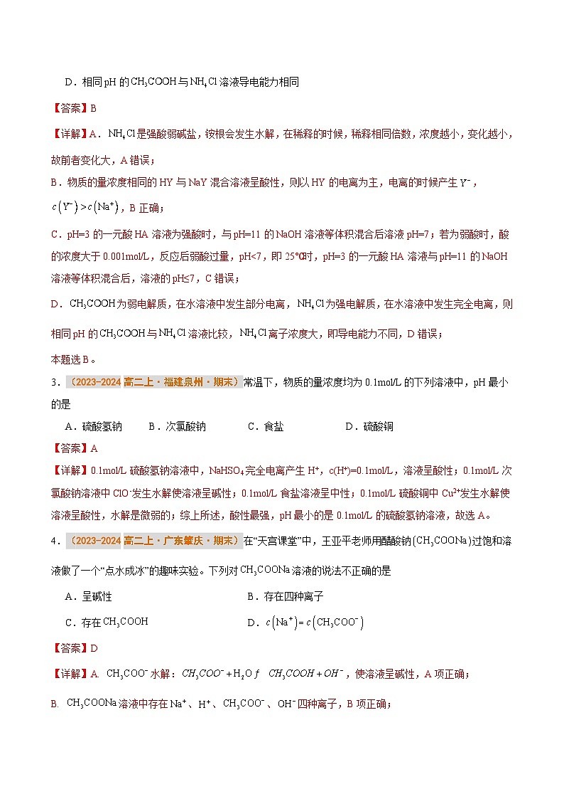专题06 盐类水解（解析版）第2页