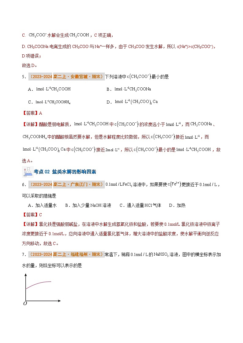 专题06 盐类水解（解析版）第3页