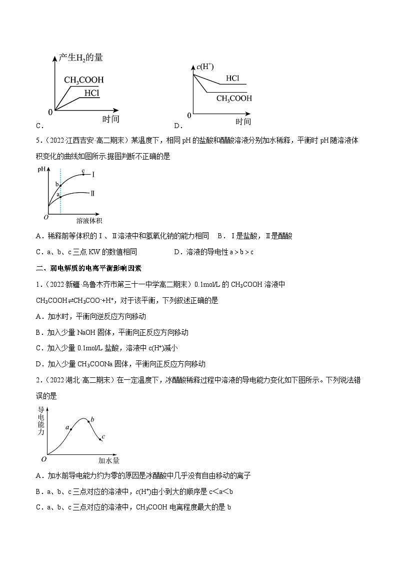 专题07 弱电解质的电离平衡、水的电离和PH计算-备战2022-2023学年高二化学上学期期末考试真题汇编（人教版2019选择性必修1）（原卷版）第2页