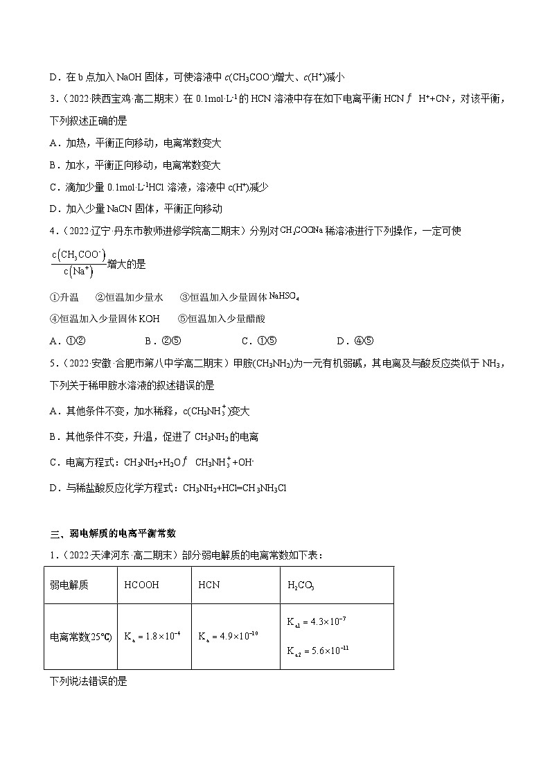 专题07 弱电解质的电离平衡、水的电离和PH计算-备战2022-2023学年高二化学上学期期末考试真题汇编（人教版2019选择性必修1）（原卷版）第3页