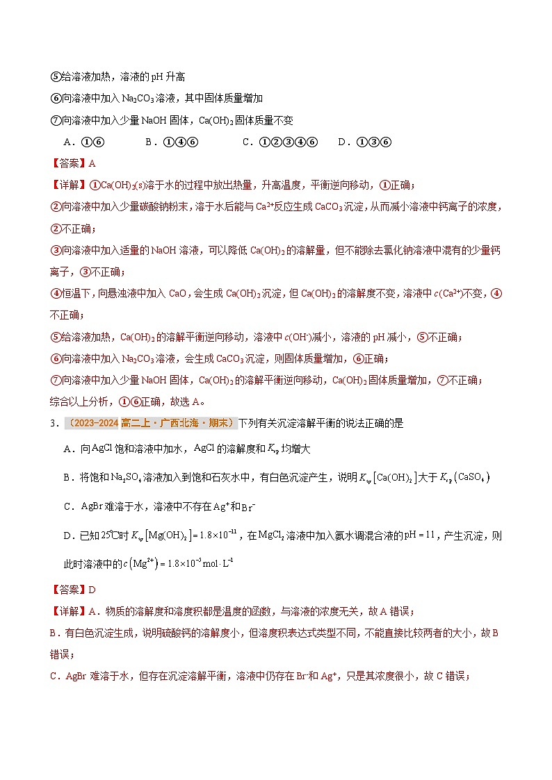 专题07 沉淀溶解平衡（解析版）第2页