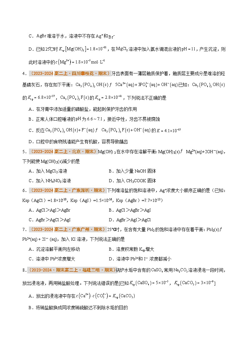 专题07 沉淀溶解平衡（原卷版）第2页