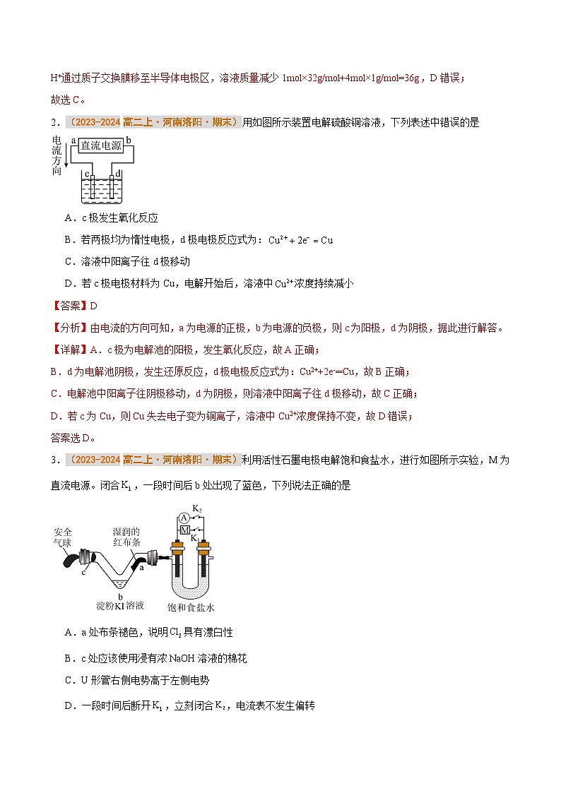 专题09  电解池  金属的腐蚀与防护（解析版）第2页