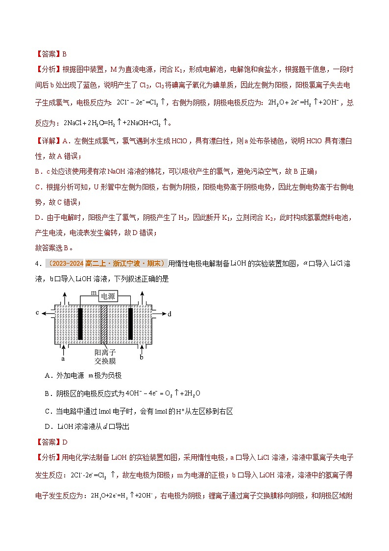 专题09  电解池  金属的腐蚀与防护（解析版）第3页