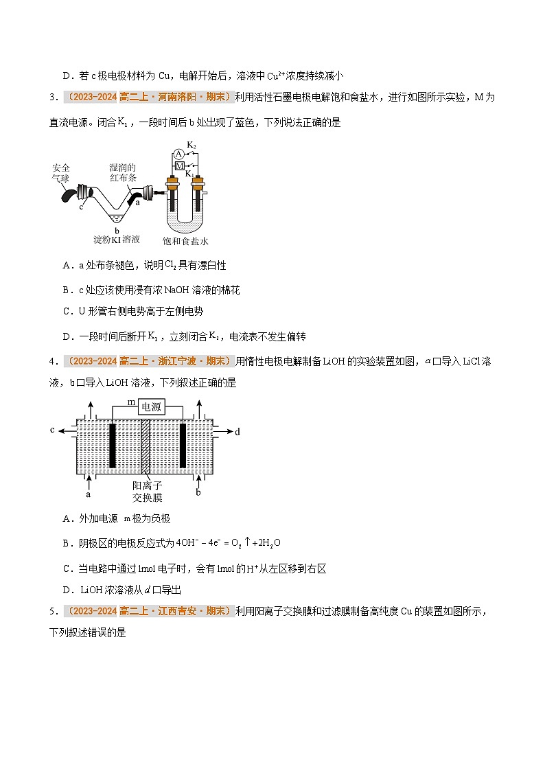 专题09  电解池  金属的腐蚀与防护（原卷版）第2页
