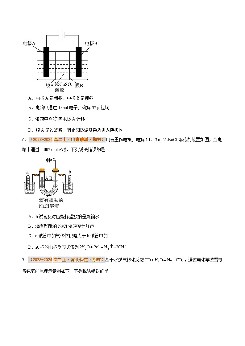 专题09  电解池  金属的腐蚀与防护（原卷版）第3页