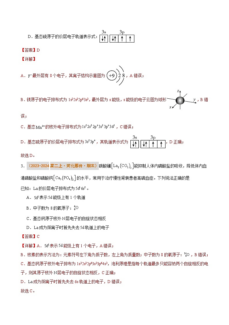 专题10 原子结构 原子结构与元素的性质（解析版）第2页