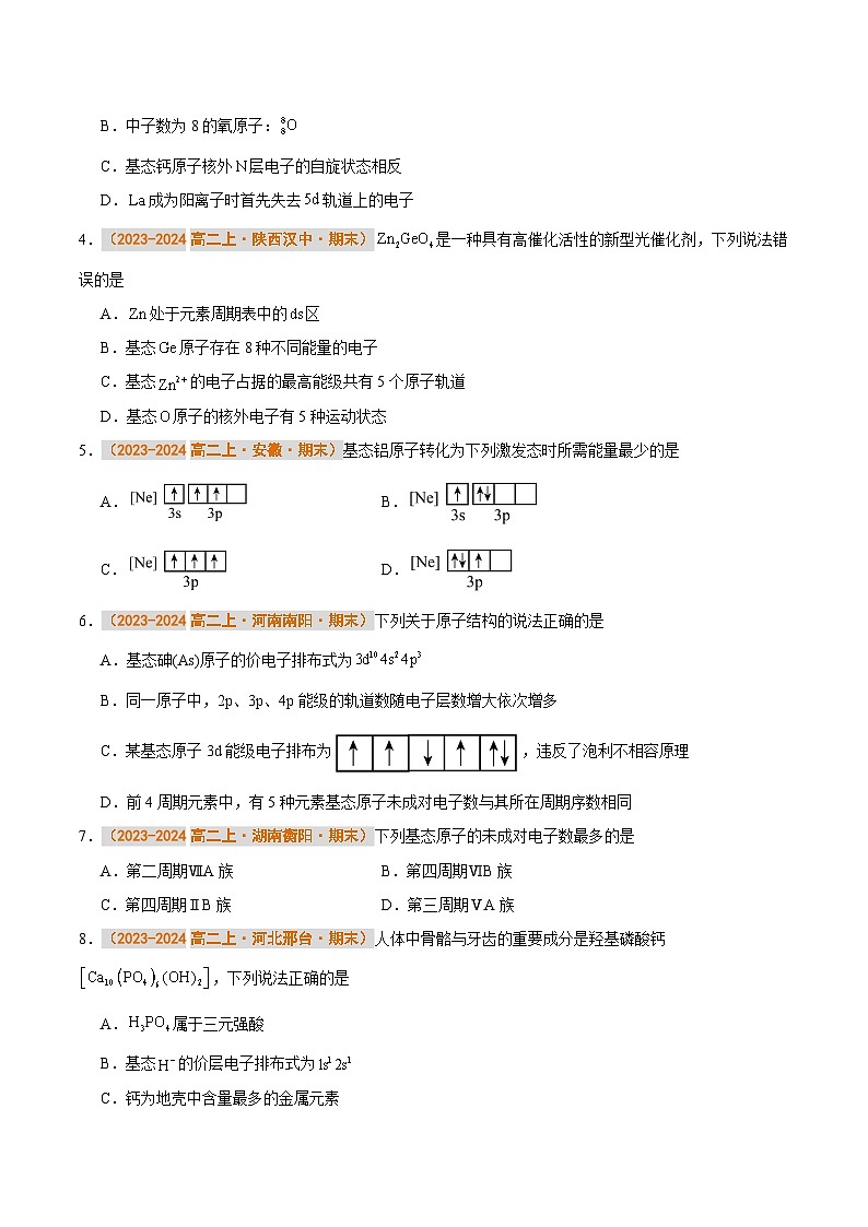 专题10  原子结构  原子结构与元素的性质（原卷版）第2页