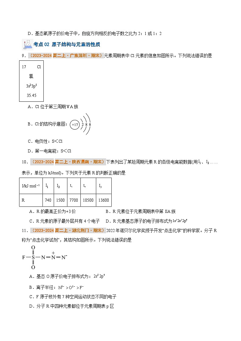 专题10 原子结构 原子结构与元素的性质（原卷版）第3页