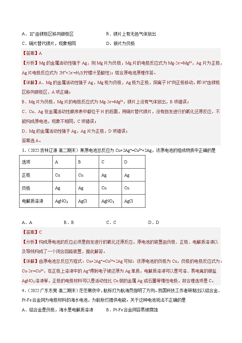 专题10 原电池几种类型分类讨论-备战2022-2023学年高二化学上学期期末考试真题汇编（人教版2019选择性必修1）（解析版）第2页