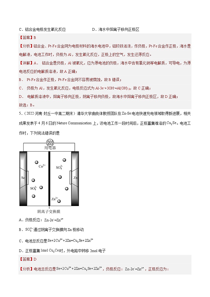 专题10 原电池几种类型分类讨论-备战2022-2023学年高二化学上学期期末考试真题汇编（人教版2019选择性必修1）（解析版）第3页
