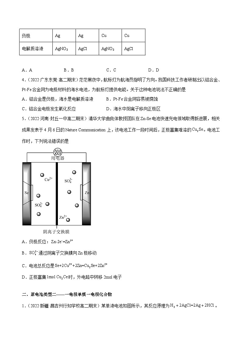 专题10 原电池几种类型分类讨论-备战2022-2023学年高二化学上学期期末考试真题汇编（人教版2019选择性必修1）（原卷版）第2页