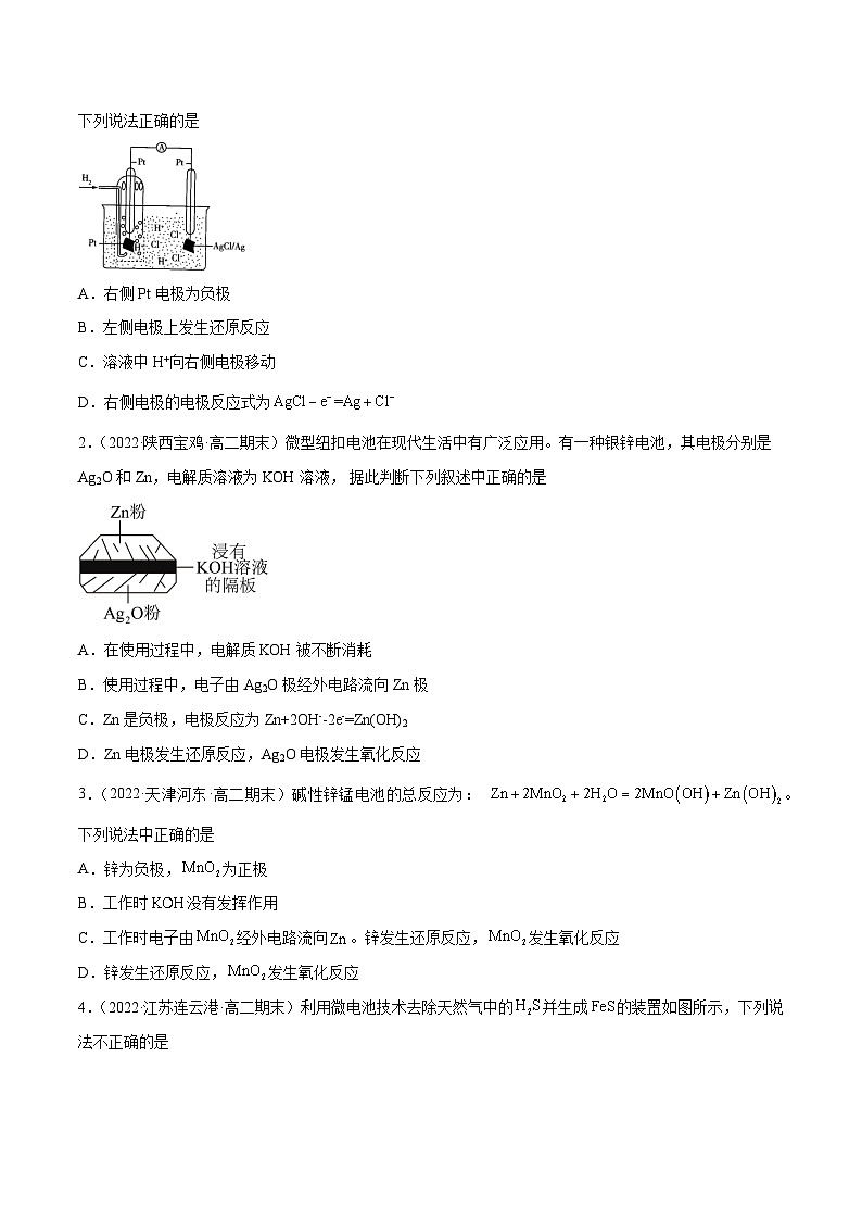 专题10 原电池几种类型分类讨论-备战2022-2023学年高二化学上学期期末考试真题汇编（人教版2019选择性必修1）（原卷版）第3页