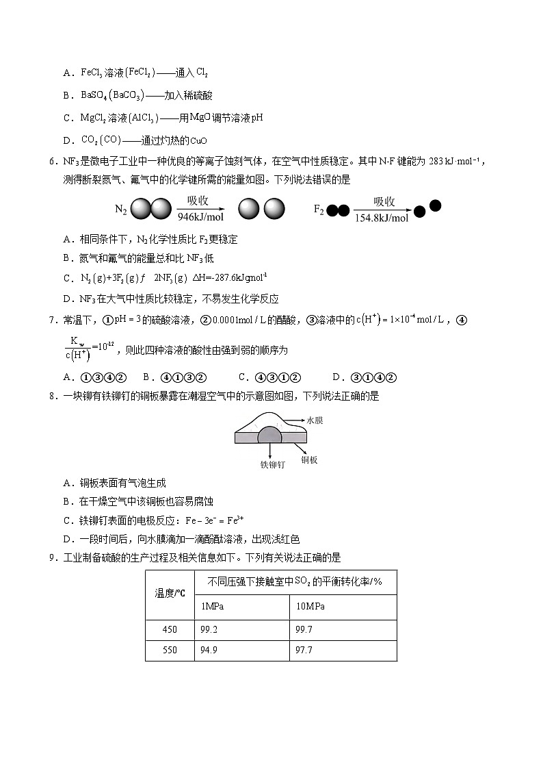 期末综合检测卷01（考查范围：选择性必修1全部内容）（原卷版）第2页