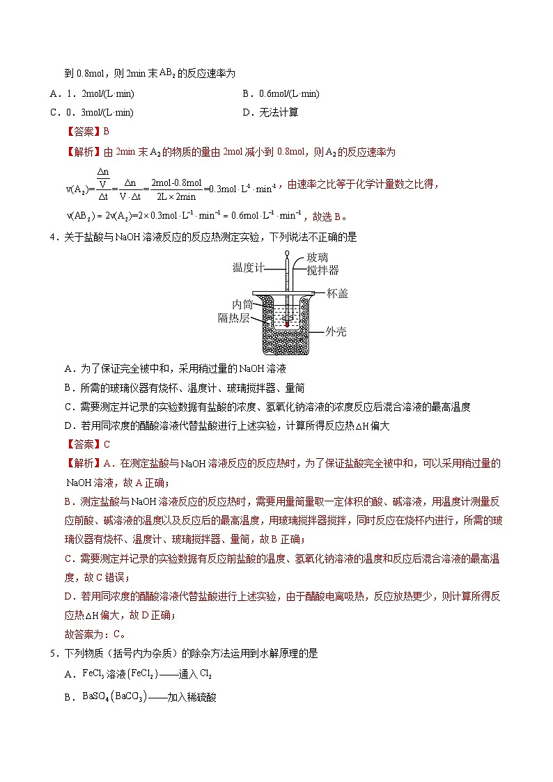 期末综合检测卷01（考查范围：选择性必修1全部内容）（解析版）第2页