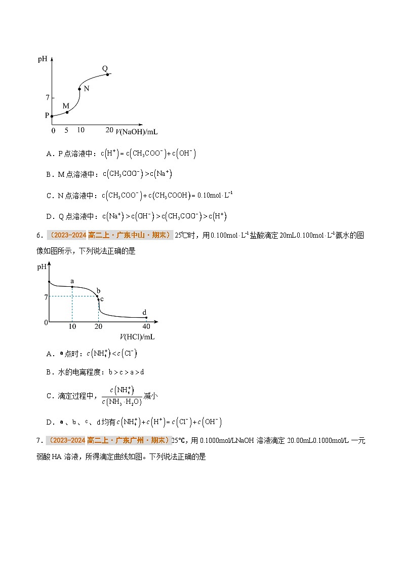 题型02 溶液中粒子浓度大小的比较（原卷版）第3页
