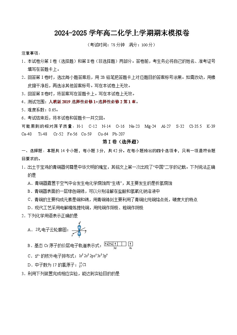 高二化学期末模拟卷（考试版）A4第1页
