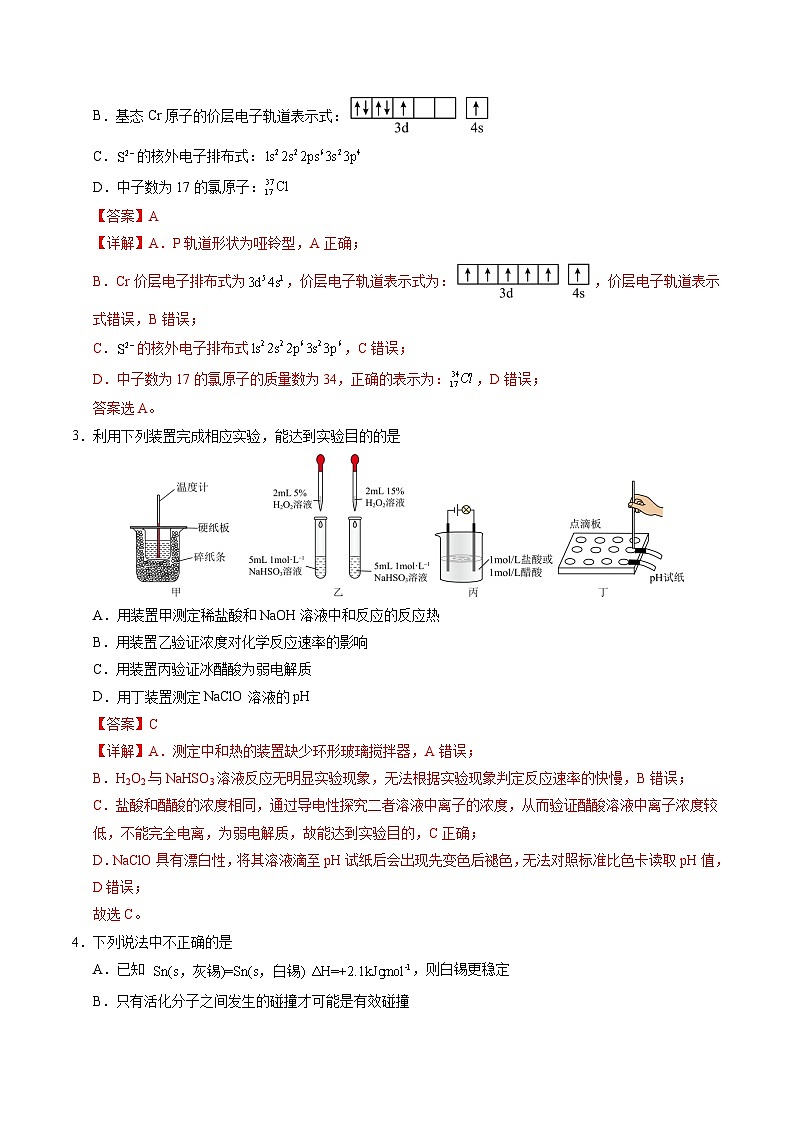 高二化学期末模拟卷（全解全析）第2页