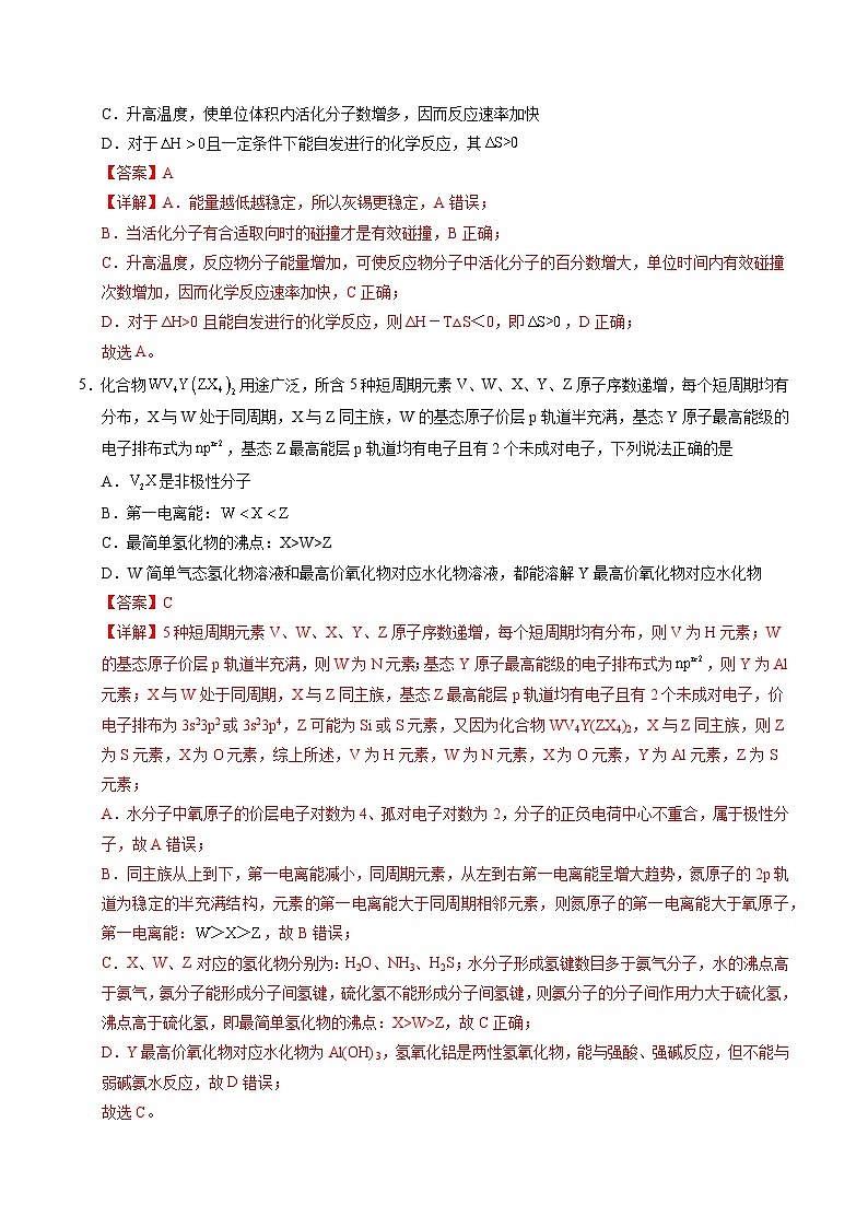高二化学期末模拟卷（全解全析）第3页