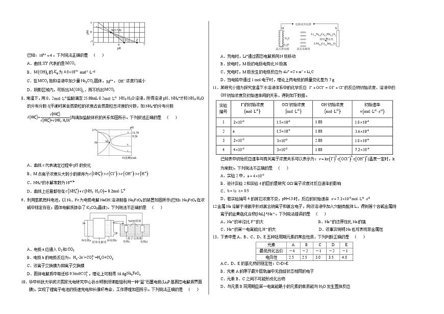 高二化学期末模拟卷【测试范围：选择性必修1+选择性必修2第1章】（人教版2019）（考试版A3）第2页