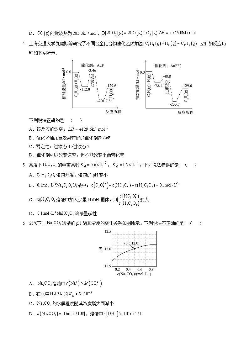高二化学期末模拟卷【测试范围：选择性必修1+选择性必修2第1章】（人教版2019）（考试版）第2页