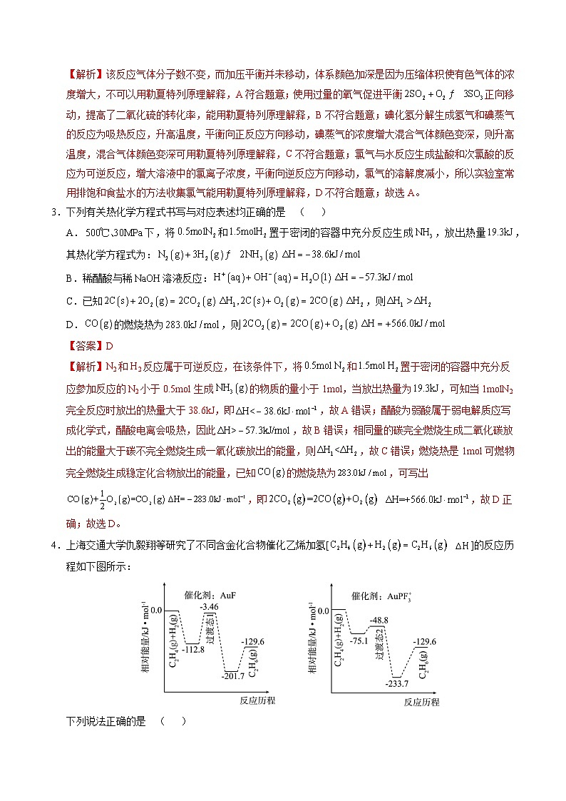 高二化学期末模拟卷（全解全析）第2页