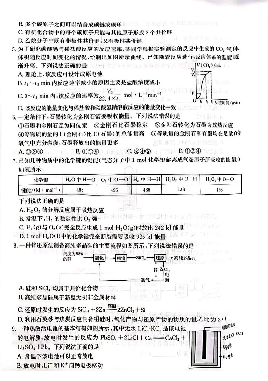 河北省邢台市质检联盟2024-2025学年高一下学期期中考试 化学 PDF版含解析第2页