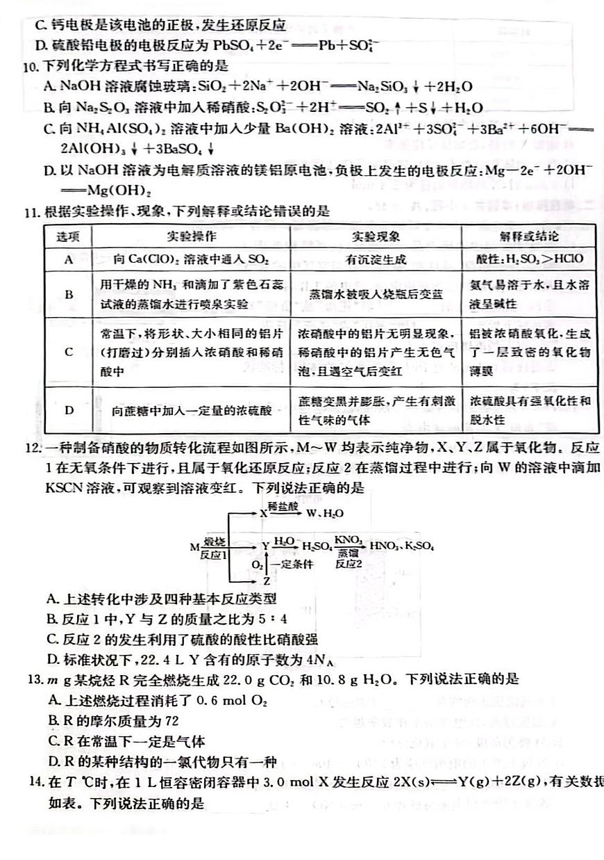 河北省邢台市质检联盟2024-2025学年高一下学期期中考试 化学 PDF版含解析第3页