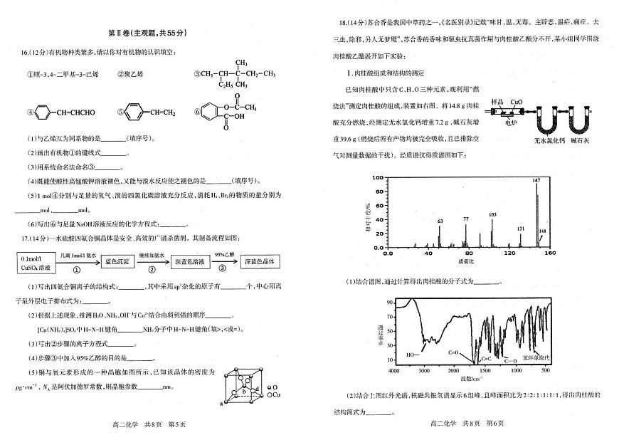 辽宁省重点中学协作校2024-2025学年高二下学期期中考试 化学 PDF版含答案第3页