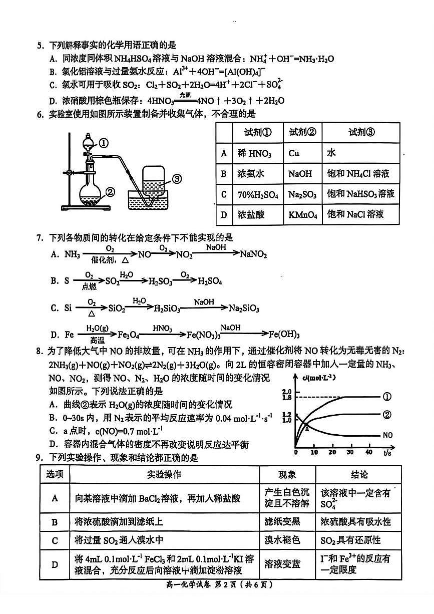 江西省萍乡市2024-2025学年高一下学期4月期中考试 化学 PDF版含答案第2页