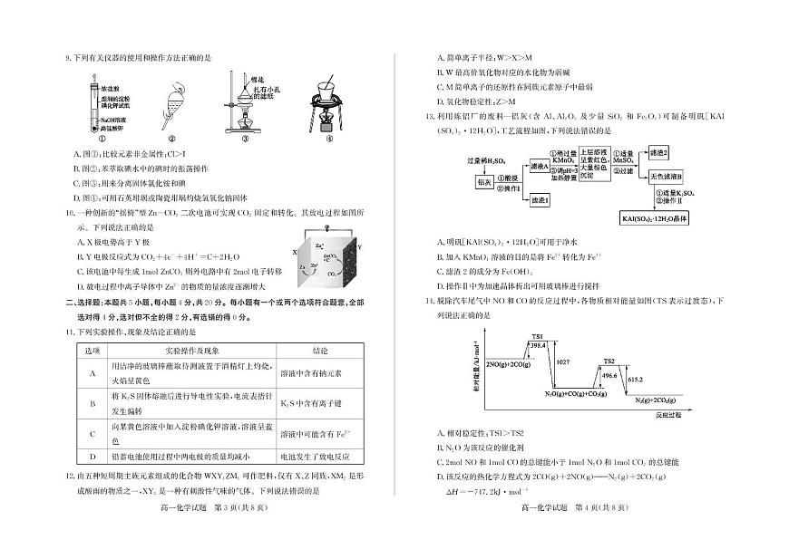 山东省德州市2024-2025学年高一下学期期中考试 化学 PDF版含答案第2页