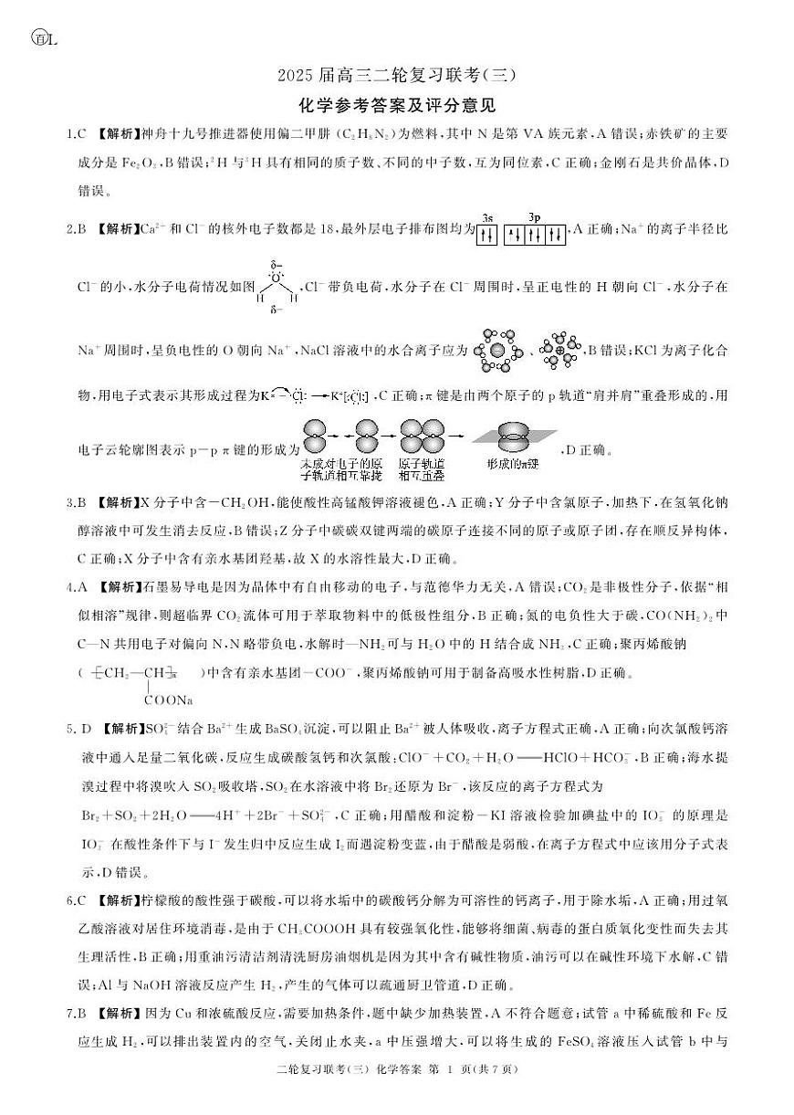 二轮三化学( L  )答案第1页