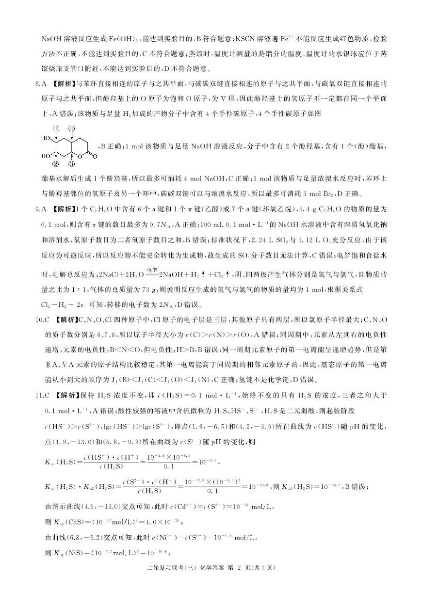 二轮三化学( L  )答案第2页