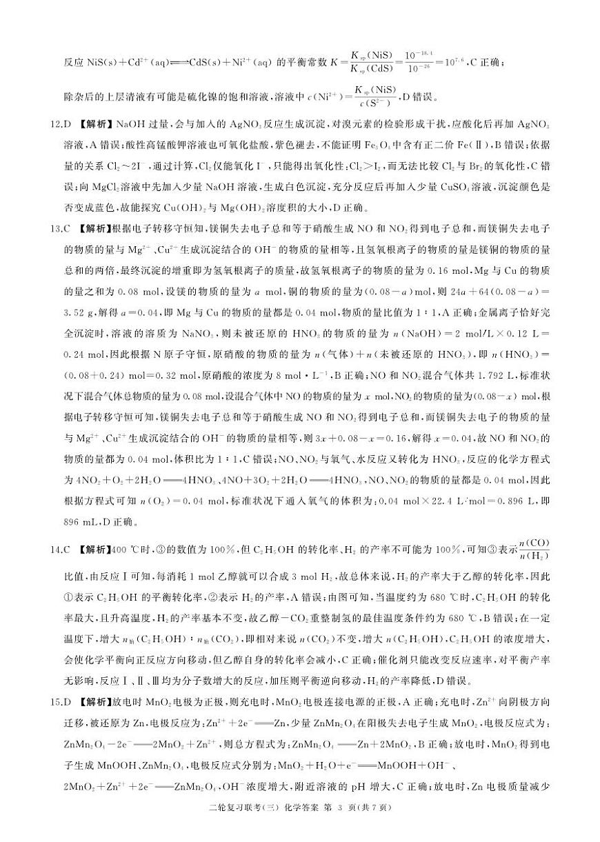 二轮三化学( L  )答案第3页