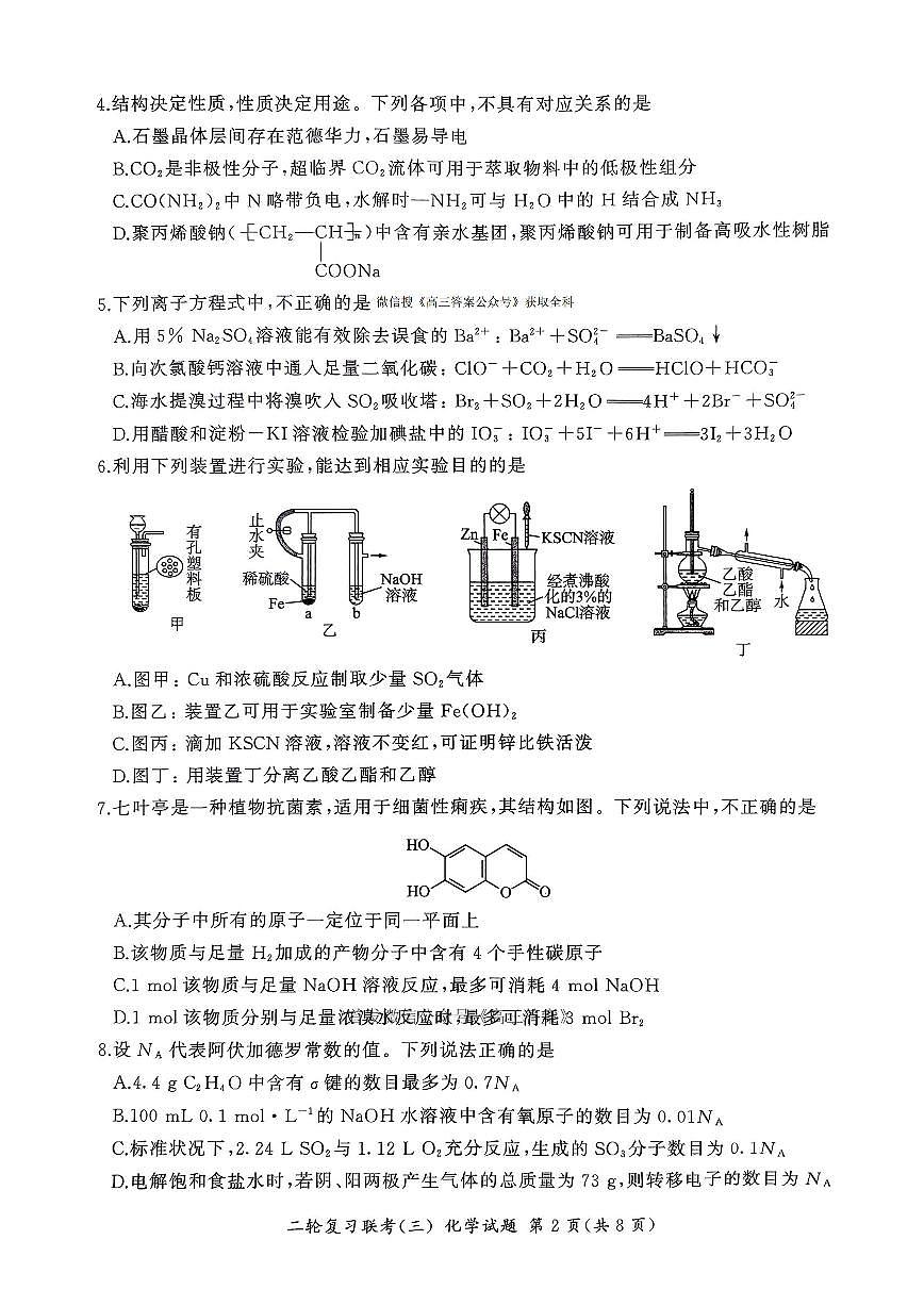 化学第2页